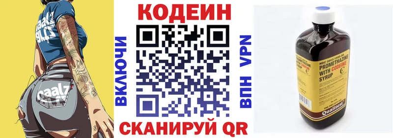 Кодеин Purple Drank  купить наркоту  KRAKEN ССЫЛКА  Родники 